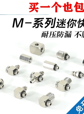 SMC气缸气管快插微型快拧接头M-5HLH-6直通直角M-3HL/ALU-4T/J/B