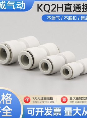 SMC型气动气管快插接头直通变径KQ2C/KQ2R/KQ2H04/08/10/12-06-00