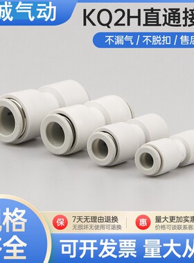 SMC气管快插接头直通变径KQ2H