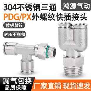 304不锈钢气动三通接头PX8-02可旋转气管PB6-01外丝G螺纹PD16-04
