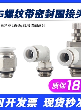 气动气管快插螺纹直通弯头接头SL6-G01/PL8-G02/PC10-G03/12-G04