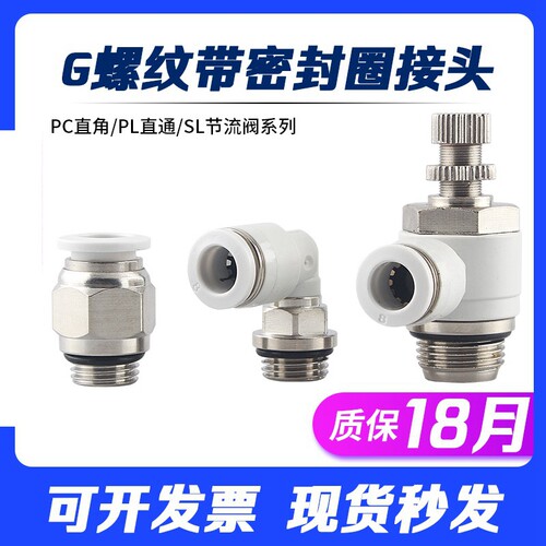 G螺纹带密封圈气动气管快插接头