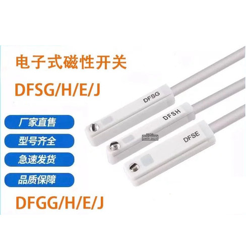 气缸磁性开关DFSGDFSHDFSE感应