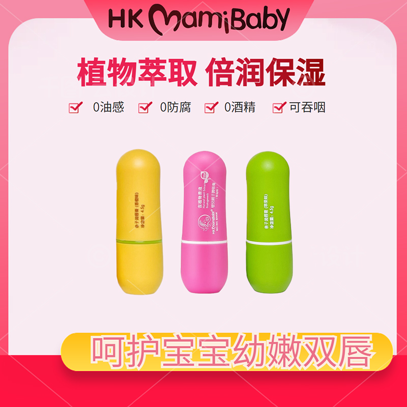 hkmamibaby4.5g滋潤保濕潤唇膏