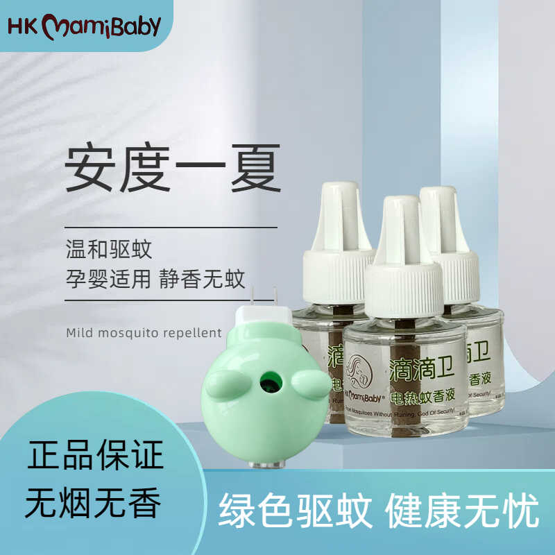 加热蚊香液hkmamibaby