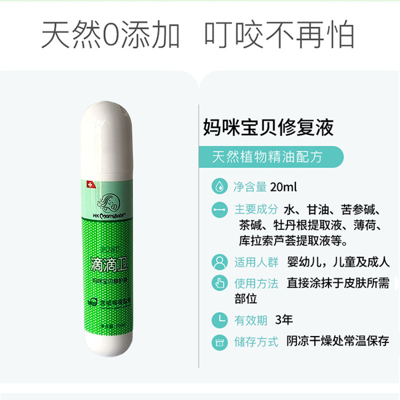 清凉薄荷叮立消滚珠止痒修护液