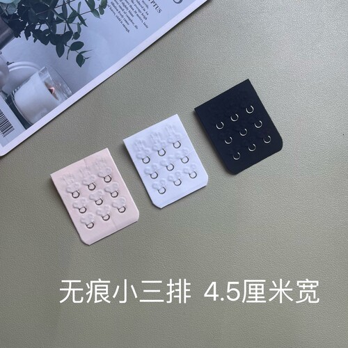 无痕内衣加长扣小三排三扣薄款文胸延长扣4.5宽后背胸罩搭扣背钩