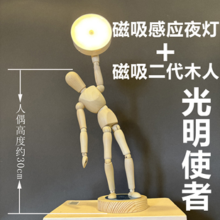梧棣木人之光明使者创意磁吸感应夜灯木人摆件桌面装饰