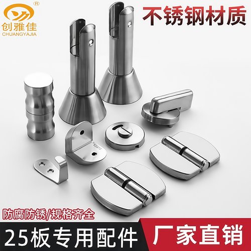 公共卫生间隔断五金配件304不锈钢25mm专用配件厕所隔断25厘套装