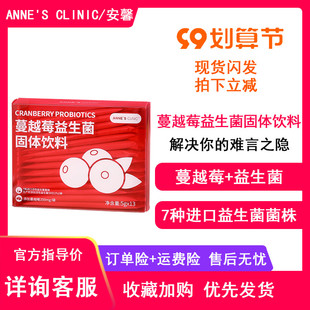 安馨蔓越莓益生菌固体饮料3021官方正品2022年8月新品上市