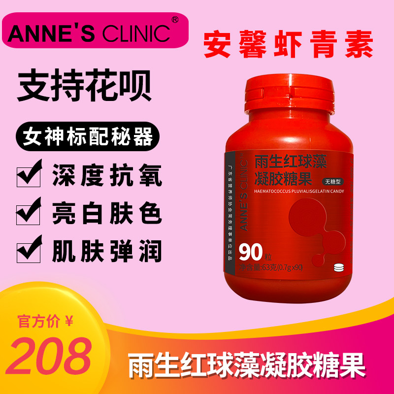 安馨雨生球藻凝胶糖果天然虾青素精华口服颗粒软胶囊套装叶黄素