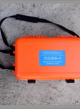 博飞水准仪空箱 博飞2TL 博飞DSZ3-1箱子 博飞经纬仪DJD2-JCL空箱