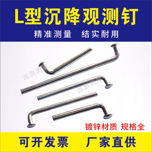 L型沉降观测点测量标志镀锌蘑菇头测绘钉预埋件水准点位移沉降点