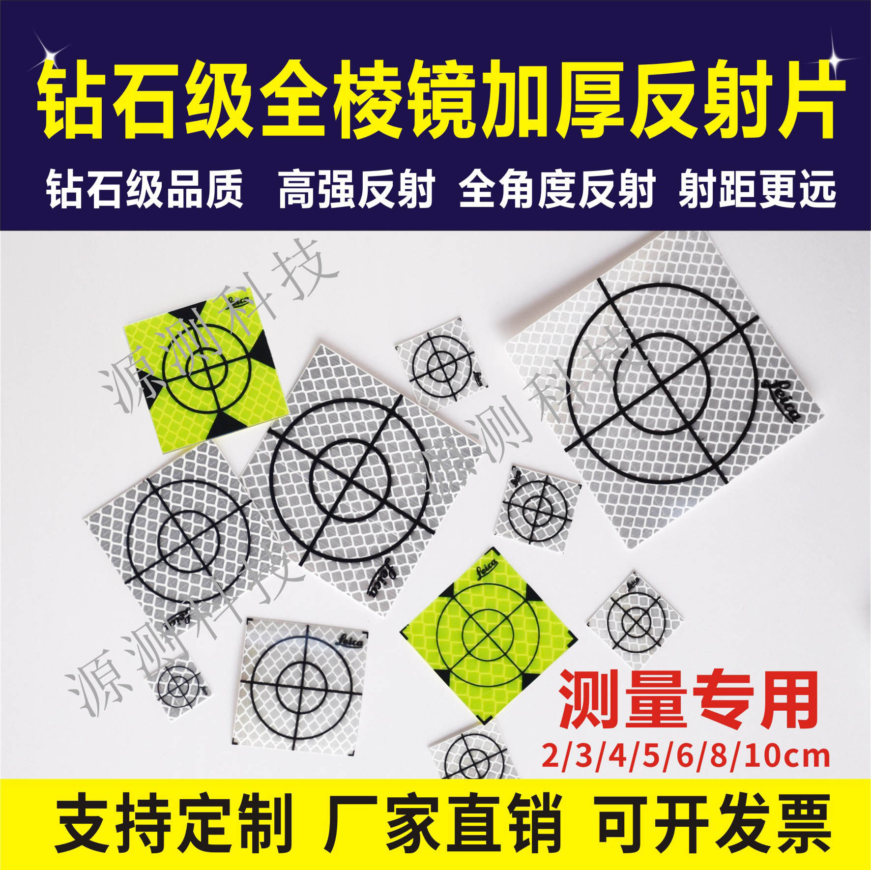 高精度全站仪全棱镜高强加厚反射片  隧道测量反光贴 莱卡反射片