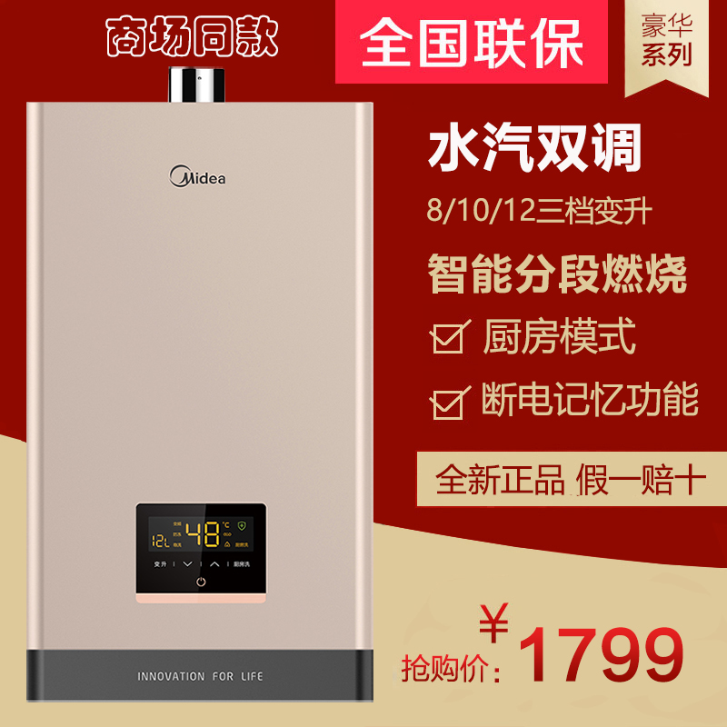 1699.00元包邮midea /美的jsq22-12hc6电热水器