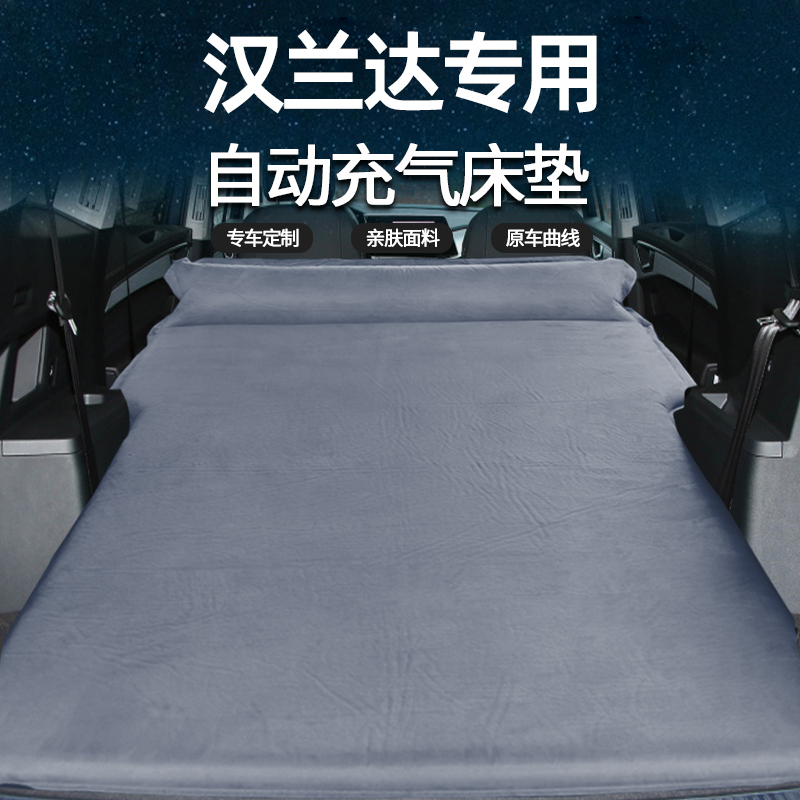 汉兰达陆放专车专用后备箱气垫床