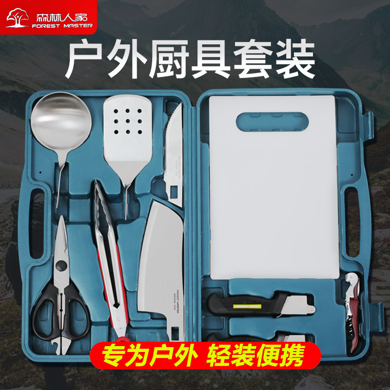 森林人家户外厨具刀具装备全套