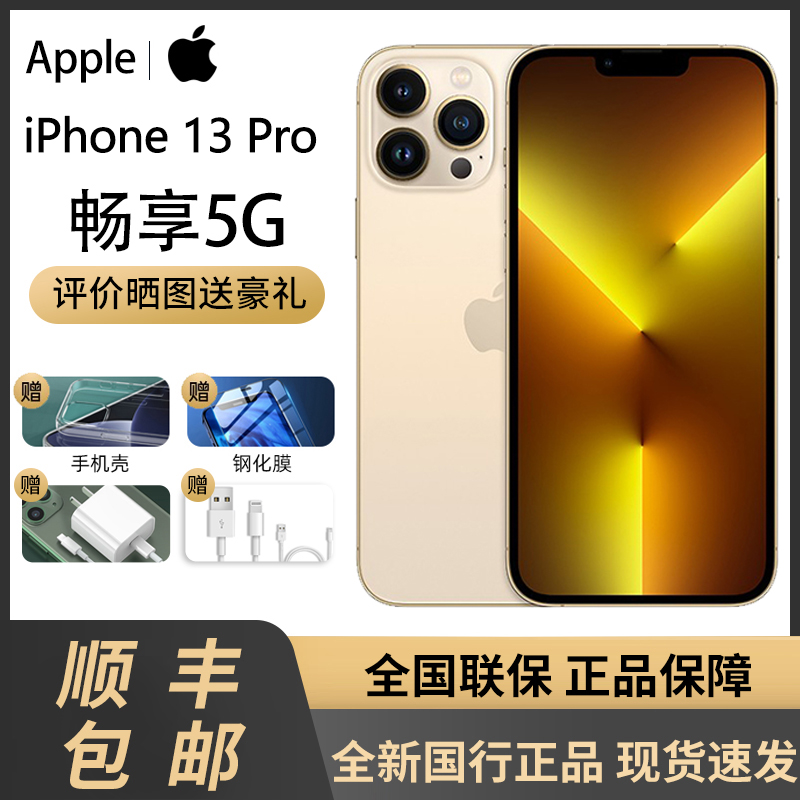 【支持88VIP满减】Apple/苹果 iPhone 13 Pro 5G全网通新品智能手机双卡双待13pro max官方旗舰13苹果promax