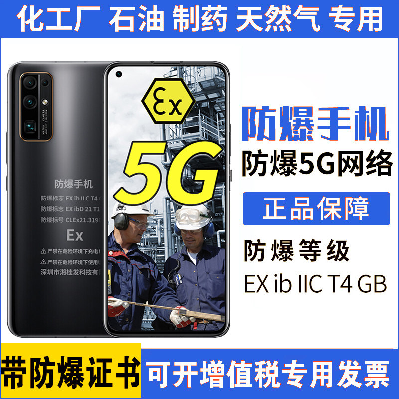 防爆手机化工厂5g防爆智能手机工业本安型固特讯煤安煤矿井下矿用荣耀遨游蓝讯安兴EX-X11