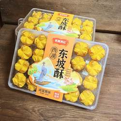 杭城刘记西湖东坡酥东坡饼杭州小吃蟹黄咸蛋黄凤梨特产小吃伴手礼