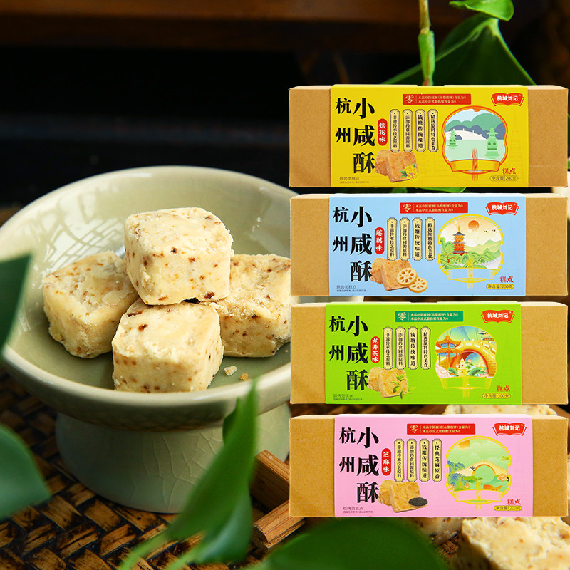 刘瑞斋杭州小咸酥200克龙井茶桂花芝麻酥脆美味杭州特色酥景区款,零食/坚果/特产,中式糕点/新中式糕点,淘宝优惠券,粉丝福利购,淘宝优惠卷