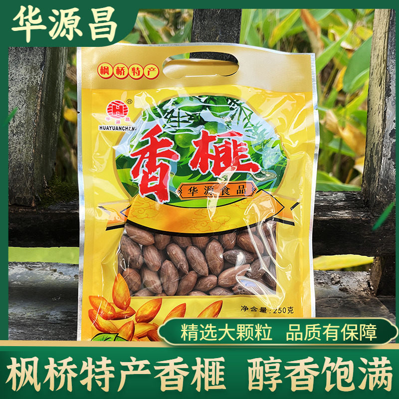 华源昌香榧浙江诸暨枫桥特产香榧