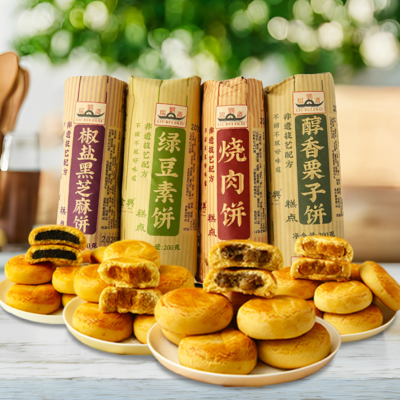 刘瑞斋绿豆素饼烧肉饼椒盐黑芝麻醇香栗子月饼200克杭州非遗配方