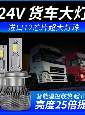 江淮格尔发K5A5L改装led大灯K3K6A3N944远近光雾灯超亮24V货车灯