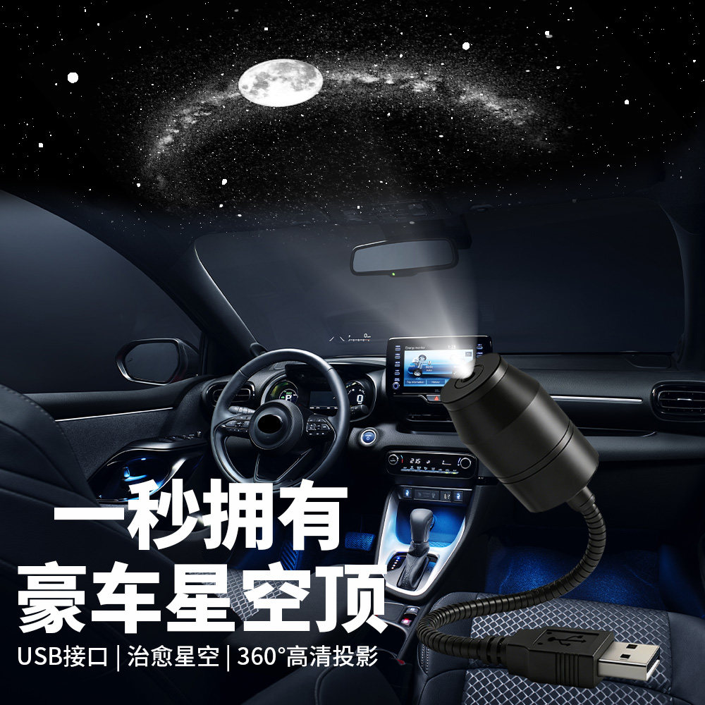 车载星空顶投影灯汽车室内led氛围灯usb改装饰满天星无线小夜灯