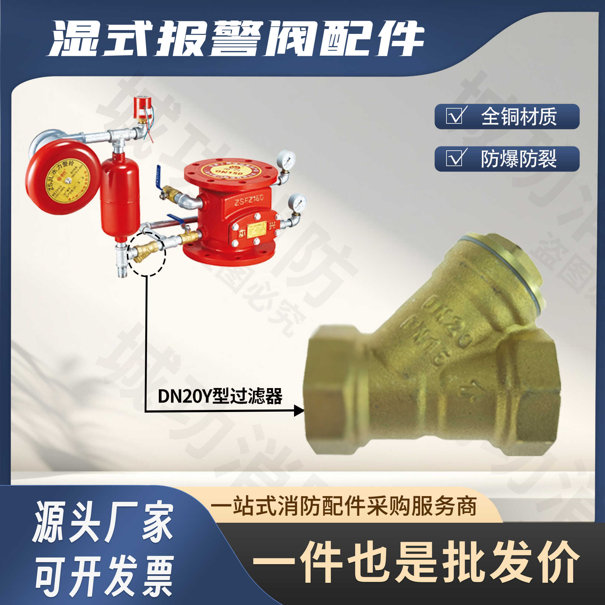 防爆DN20Y型加厚湿式报警阀配件