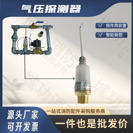智能新款气压探测器预作用装置压力传感器预作用气压维护装置配件
