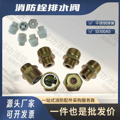 消火栓泄压阀排气阀排水阀