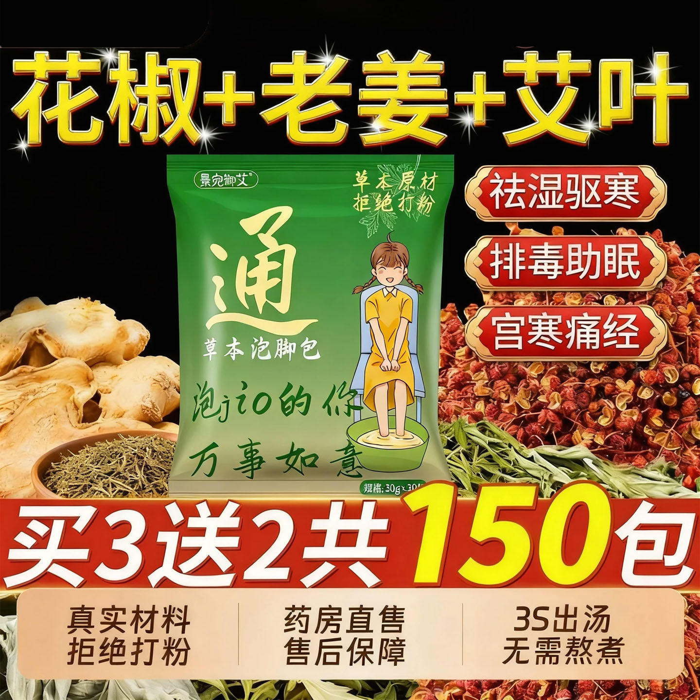 中老年人艾草中药泡脚包疏通经络艾叶艾草花椒生姜祛湿排寒去湿气
