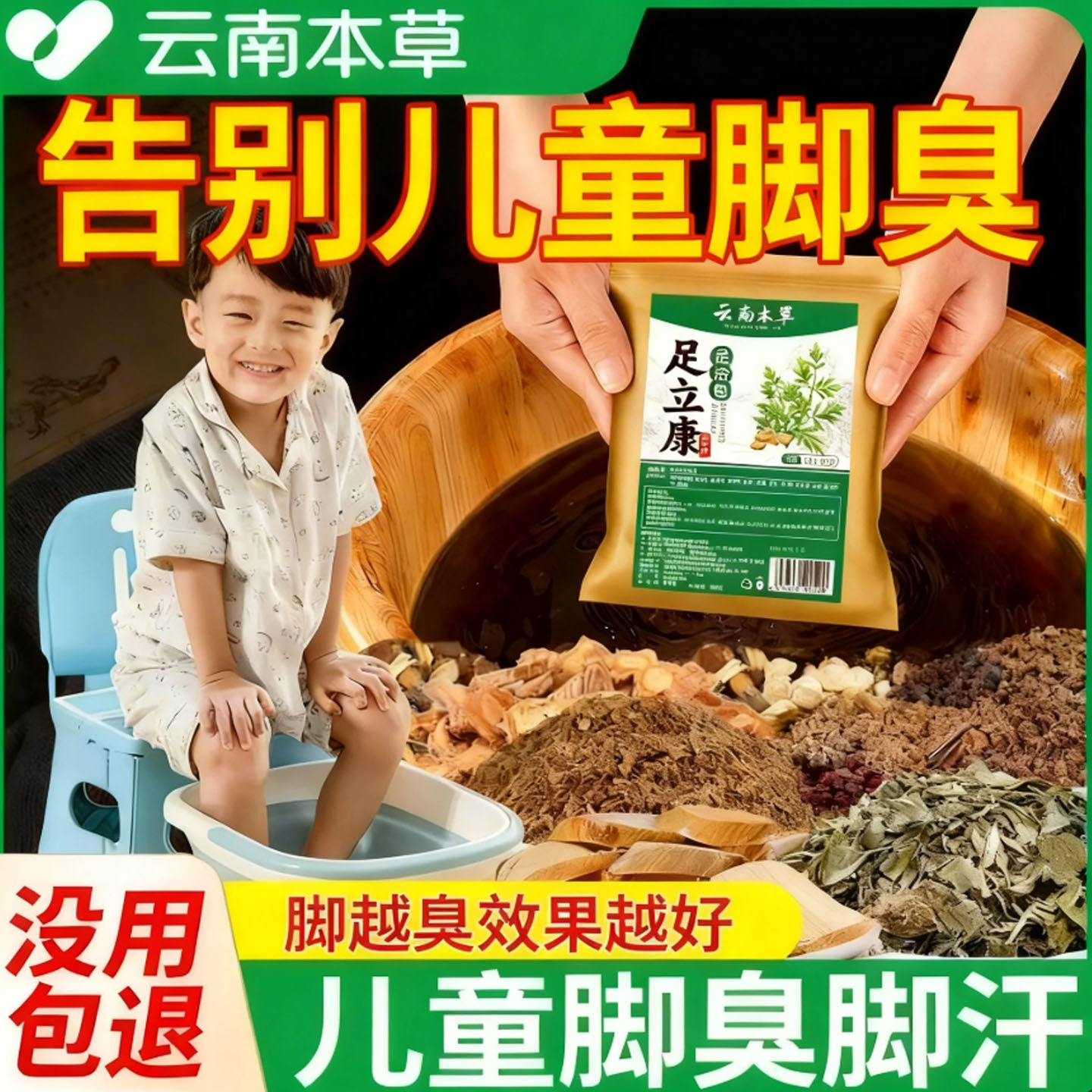 儿童泡脚药包除臭脚去真菌脚气小孩汗脚止汗洗脚液脚臭粉去脚酸臭