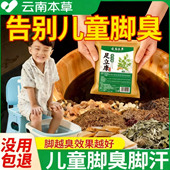 儿童泡脚药包除臭脚去真菌脚气小孩汗脚止汗洗脚液脚臭粉去脚酸臭