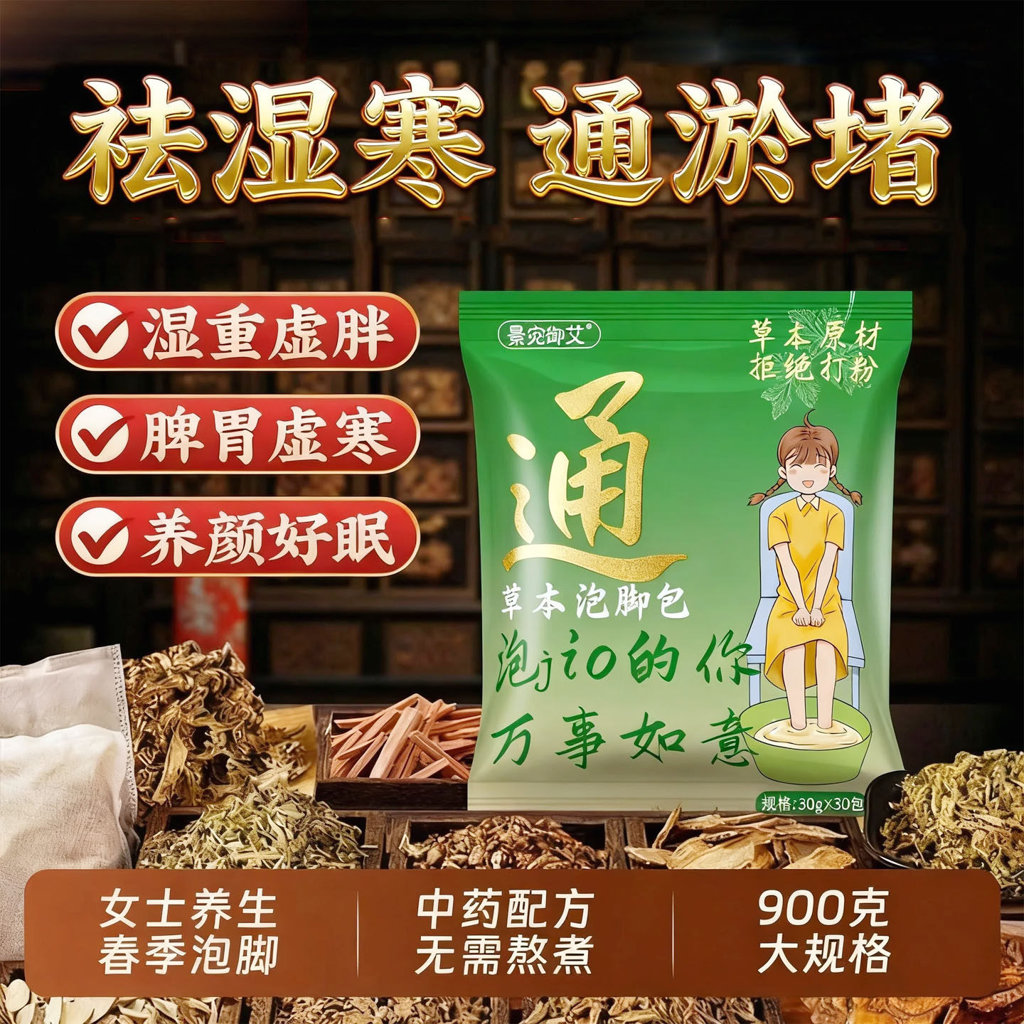 祛湿泡脚包疏通经络驱寒祛湿排毒助睡眠花椒艾草药包艾叶生姜中药