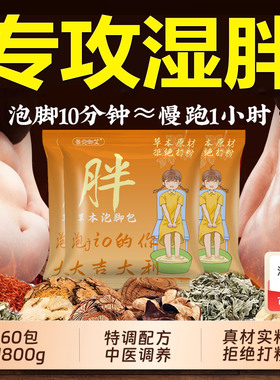艾草泡脚包去湿气排毒减肥调理宫寒艾叶花椒生姜祛湿排体内湿寒女