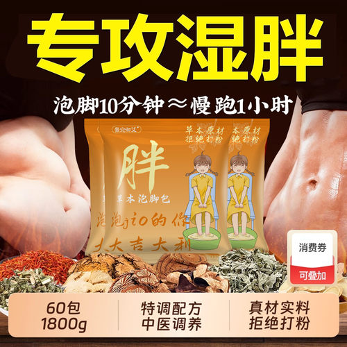 艾草泡脚包去湿气排毒减肥调理宫寒艾叶花椒生姜祛湿排体内湿寒女