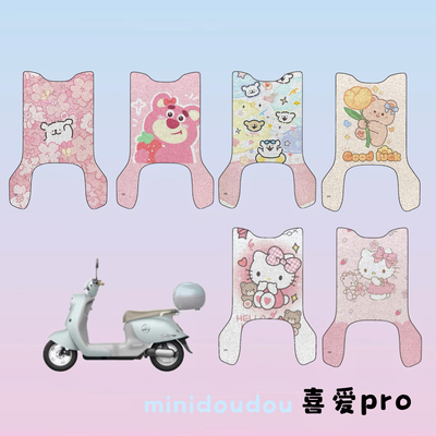 适用于爱玛喜爱pro电动车防水脚垫防滑脚踏垫电瓶车踏板垫座椅套