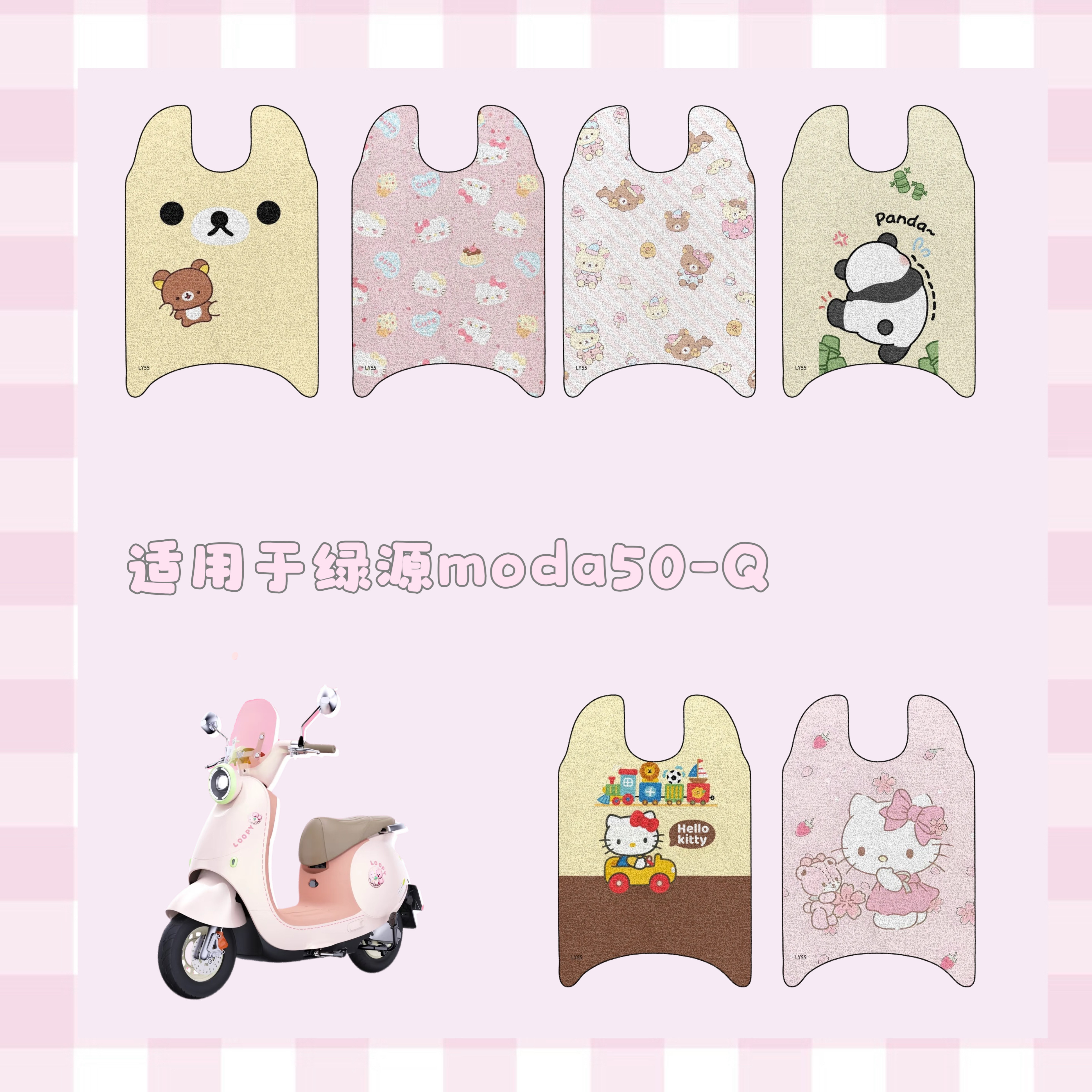 适用于绿源MODA50-Q电动车脚垫座套丝圈防水防晒耐脏橡胶皮脚踏皮