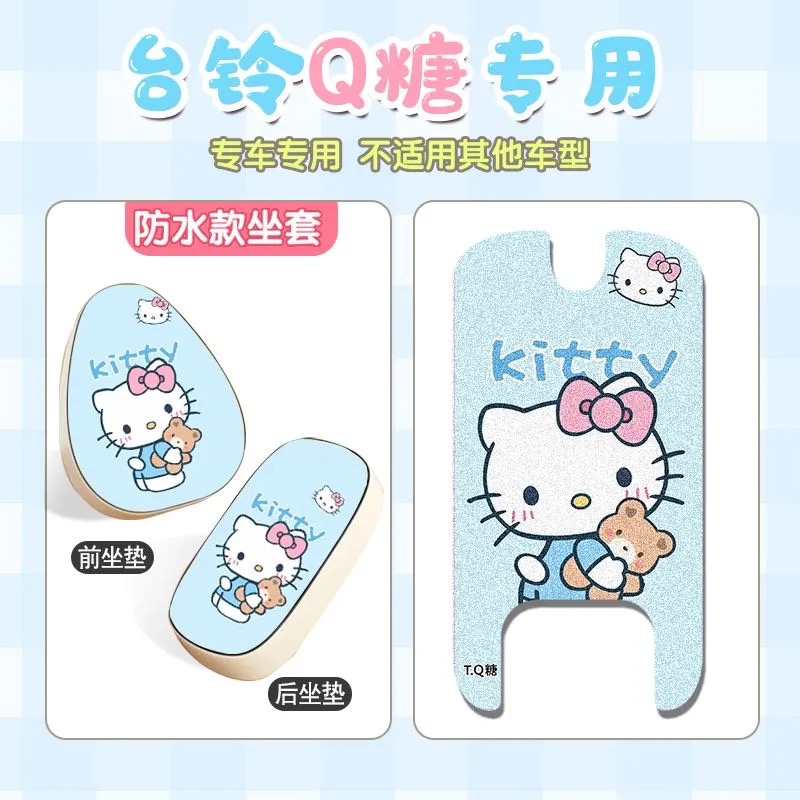 适用台铃Q糖丝圈脚垫电动车防水电瓶车防滑脚垫防水坐垫套组合