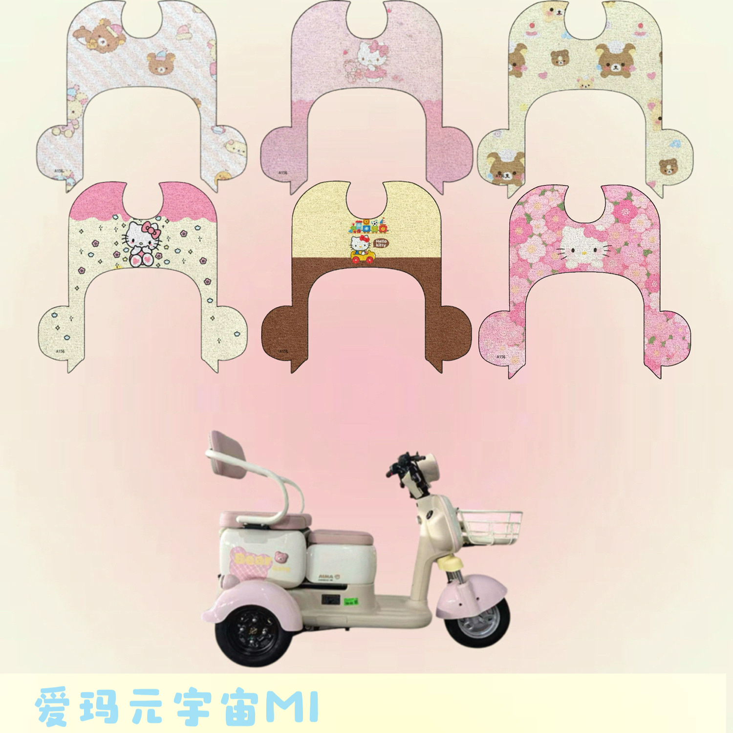 适用于爱玛元宇宙M1电动三轮车脚垫AM500DQZ-18K防滑厚丝圈脚踩踏