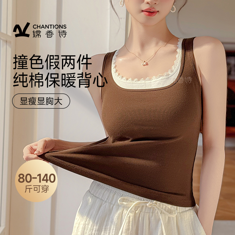 嫦香诗假两件保暖背心女士带胸垫