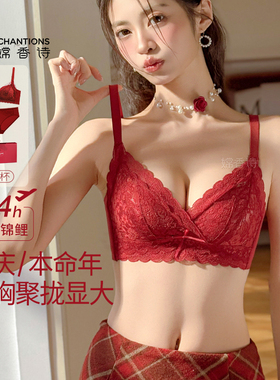 蕾丝红色内衣女套装本命年结婚新娘小胸聚拢2025新款莫代尔文胸罩