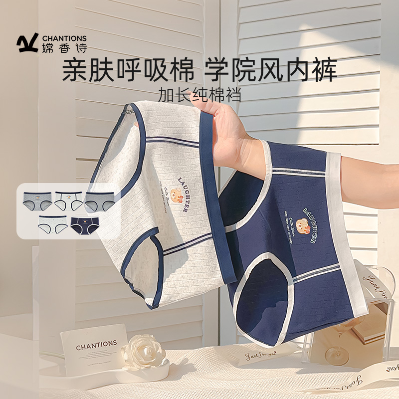 嫦香诗无痕内裤女纯棉裆三角裤