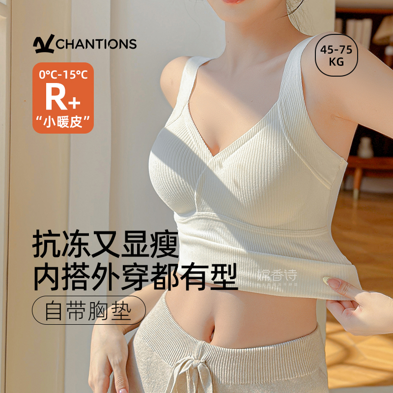 嫦香诗保暖背心内衣一体式带胸垫