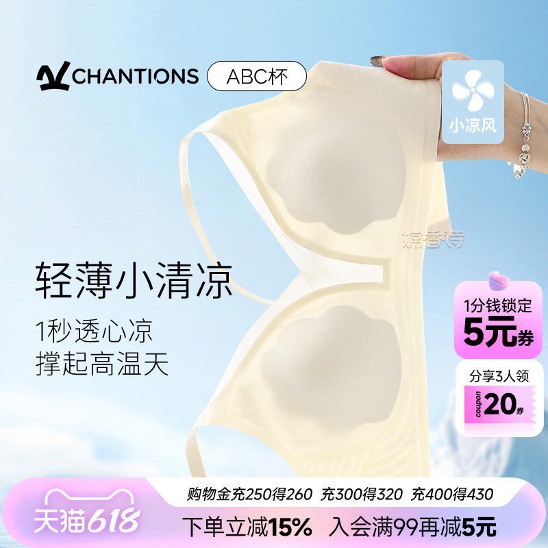 无痕内衣女士大胸显小胸聚拢超薄款夏季细肩带文胸凉感粉底液胸罩