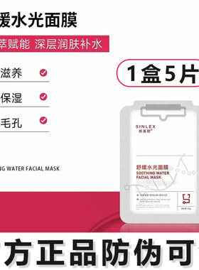 舒缓水光补水保湿面膜