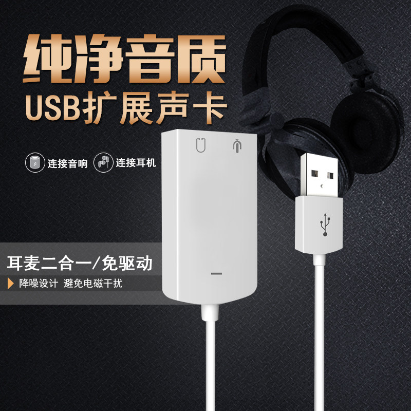 USB外接声卡7.1台式机电脑PS4外置独立免驱动耳机转换器吃鸡网红在类目 电脑硬件/显示器/电脑周边, 声卡中 - 来自Buy2taobao.com提供专业的淘宝代购服务