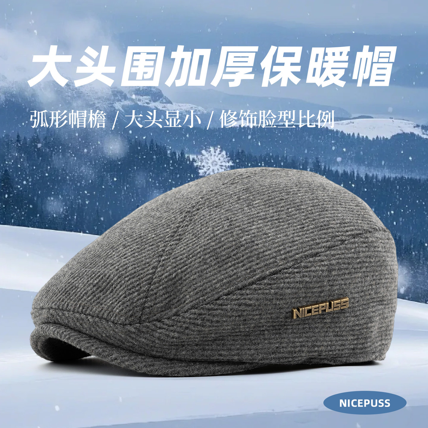 NP羊毛帽子女款秋冬加厚保暖大码鸭舌帽男款大头围毛呢针织贝雷帽